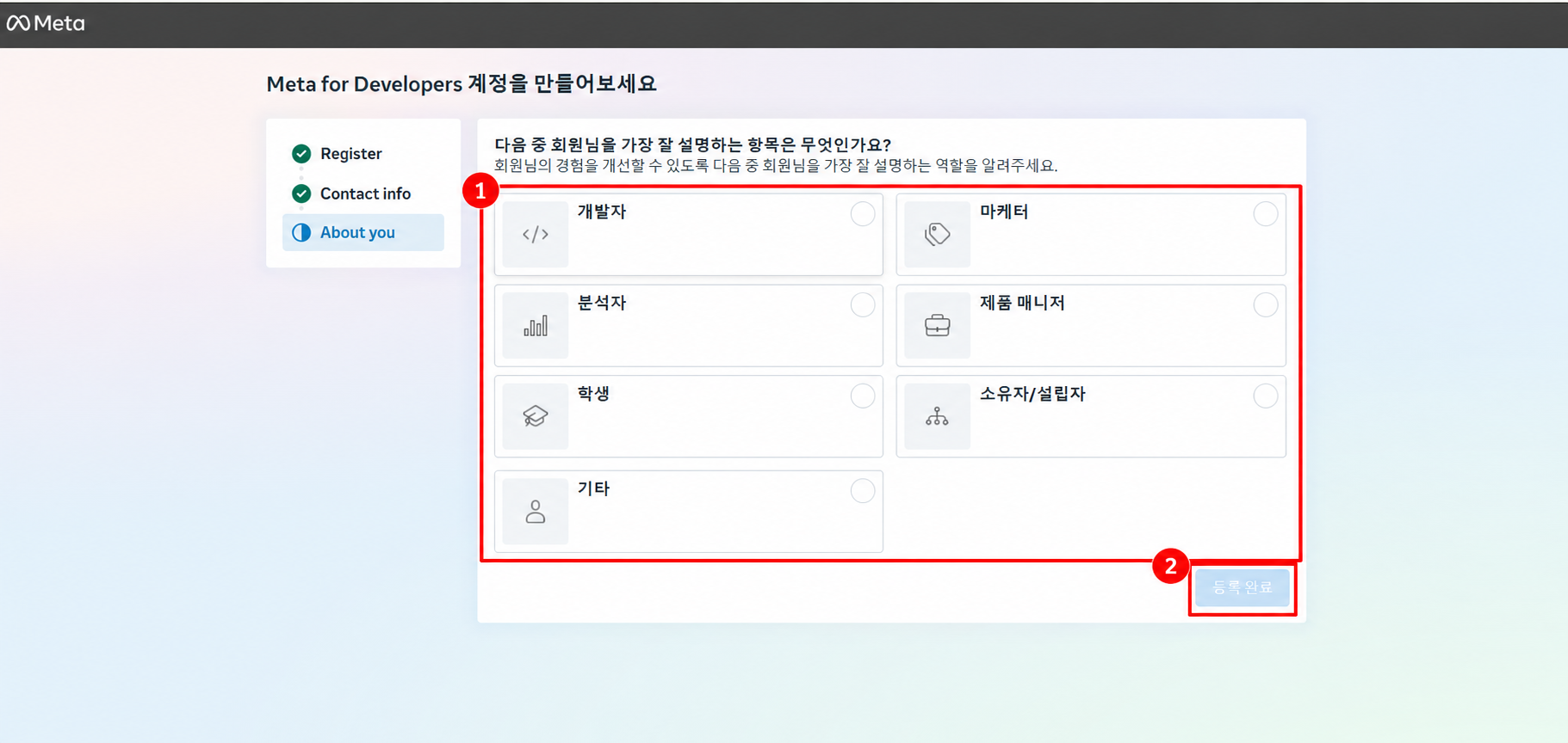 About you 역할 선택 영역 1번과 등록 완료 버튼 2번을 표시한 화면